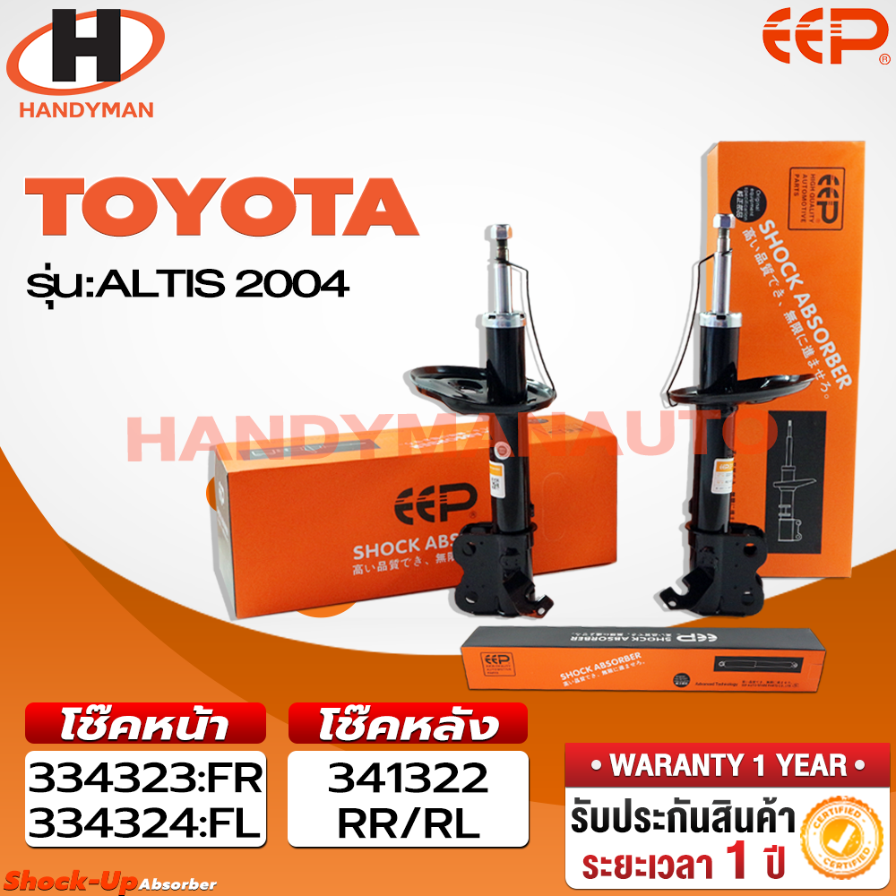 โช๊คอัพ TOYOTA ALTIS 04 - Handyman Auto