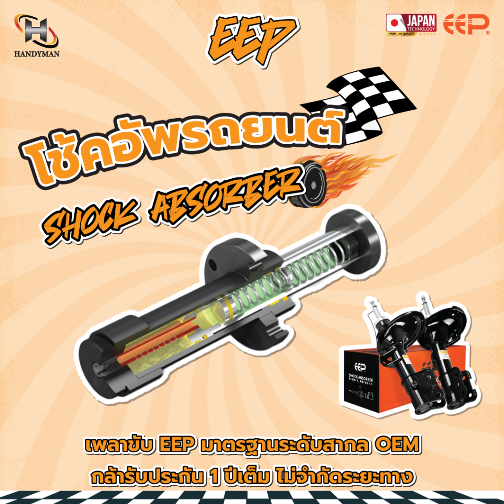 แนะนำโช๊คอัพ EEP - Handyman Auto